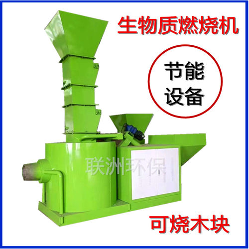 自动排焦大卡生物质木片燃烧机木片木屑颗粒混烧燃烧炉木块锅炉自
