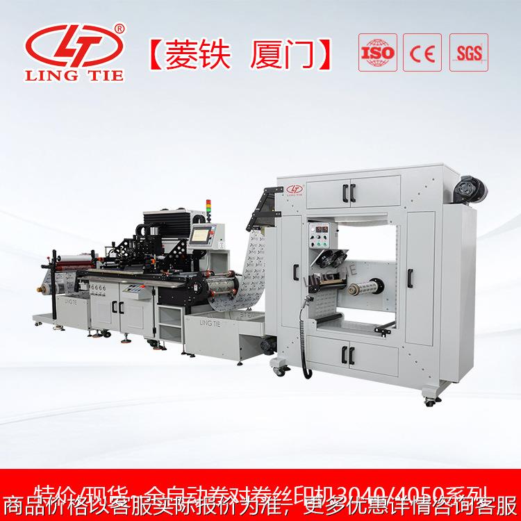 标签全自动丝网印刷机 丝网印刷机械 特价标签印刷机防伪