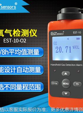 氧气浓度检测仪高精度便携式EST10有毒有害气体浓度检测万仪科技