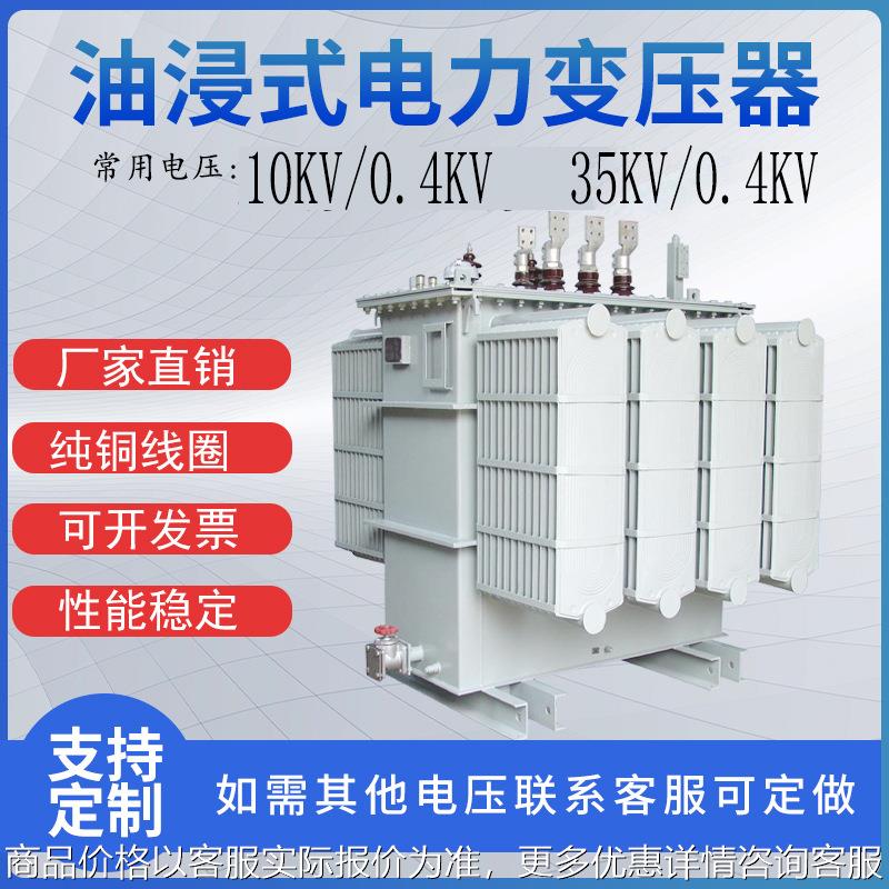 三相油浸式电力变压器 S11-00KVA 800KVA 1000KVA 10KV/0.4KV