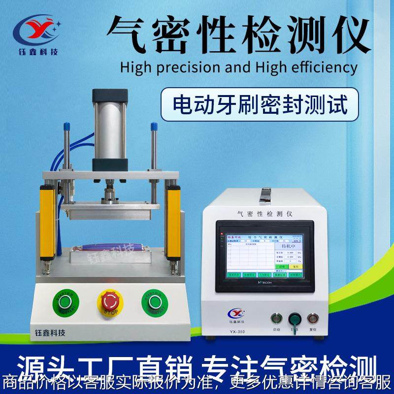 电动牙刷高精度气密性检测仪冲牙器防水检测仪洗面仪气密性测试仪,机械设备,其他机械设备,淘宝优惠券,粉丝福利购,淘宝优惠卷