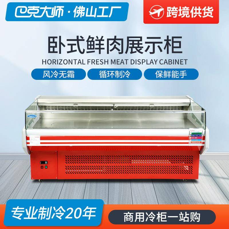 鲜肉柜冷鲜肉冷藏展示柜肉类保鲜柜商用猪肉风冷超市卧式熟食柜