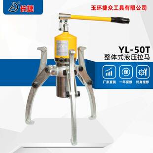 整体式液压拉马YL-50T三爪拔轮器50吨一体式拉马现货