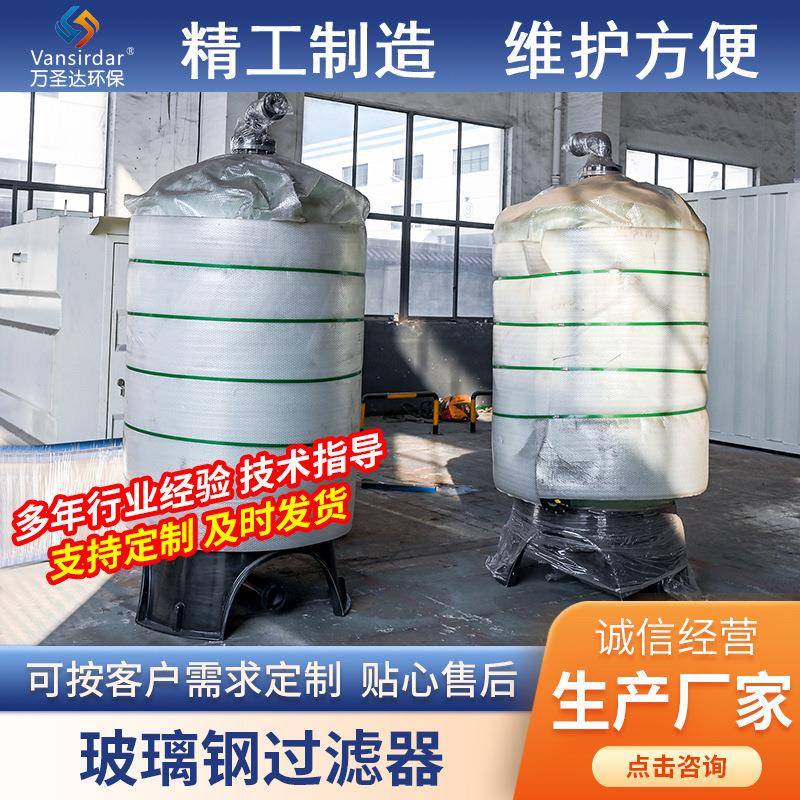 水处理砂滤罐除铁锰玻璃钢过滤器活性炭机械多介质浅层过滤器