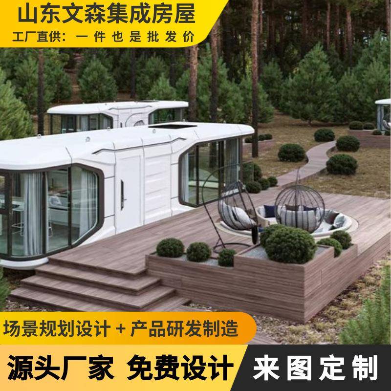 太空舱民宿移动房厂家创意酒店微宿别墅景区网红苹果仓房拼装
