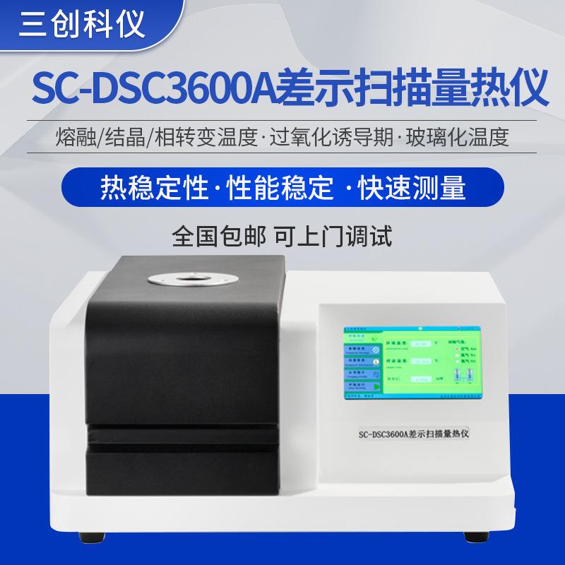 塑料熔点氧化诱导期橡胶树脂玻璃化温度测试仪DSC差示扫描量热仪