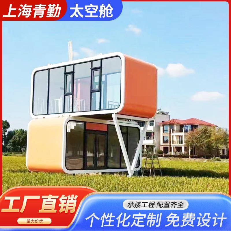 定制民宿娱乐太空舱户外智能可移动苹果舱景区网红度假别墅太空舱