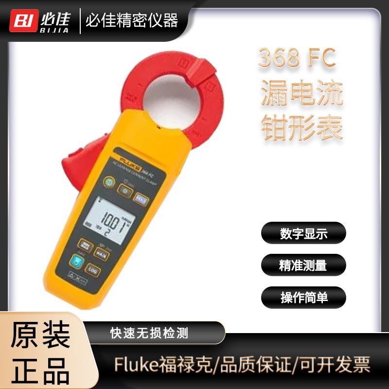 钳形表F368/CNF369钳形表电工钳形万用表902FC/CN