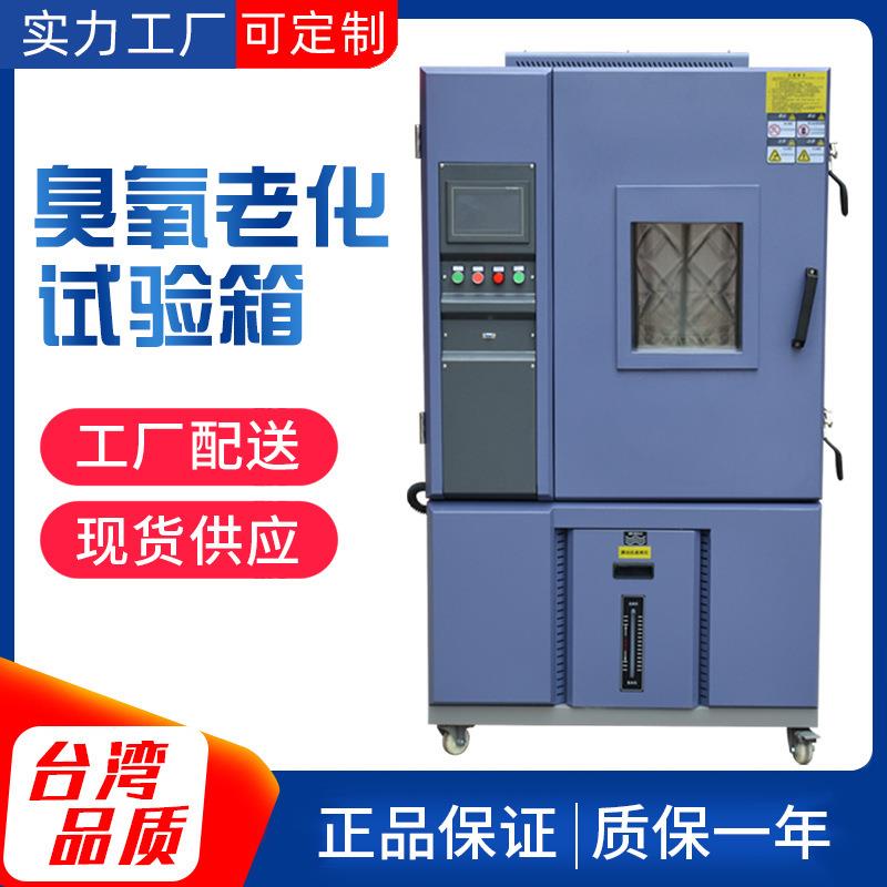 臭氧老化试验机塑料橡胶龟裂抗氧化测试轮胎电缆电线抗臭氧试验箱