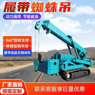 吨5吨8吨12吨履带蜘蛛吊自行走折叠起重机可油电两用蜘蛛吊车