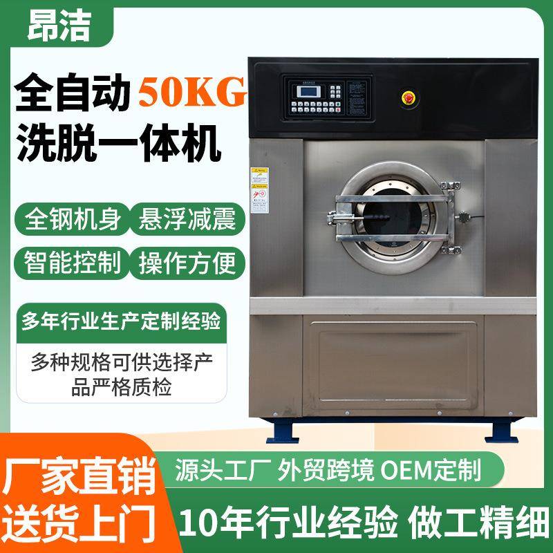 洗脱一体机酒店毛巾水洗机洗衣房大型洗涤设备工业洗衣机50公斤