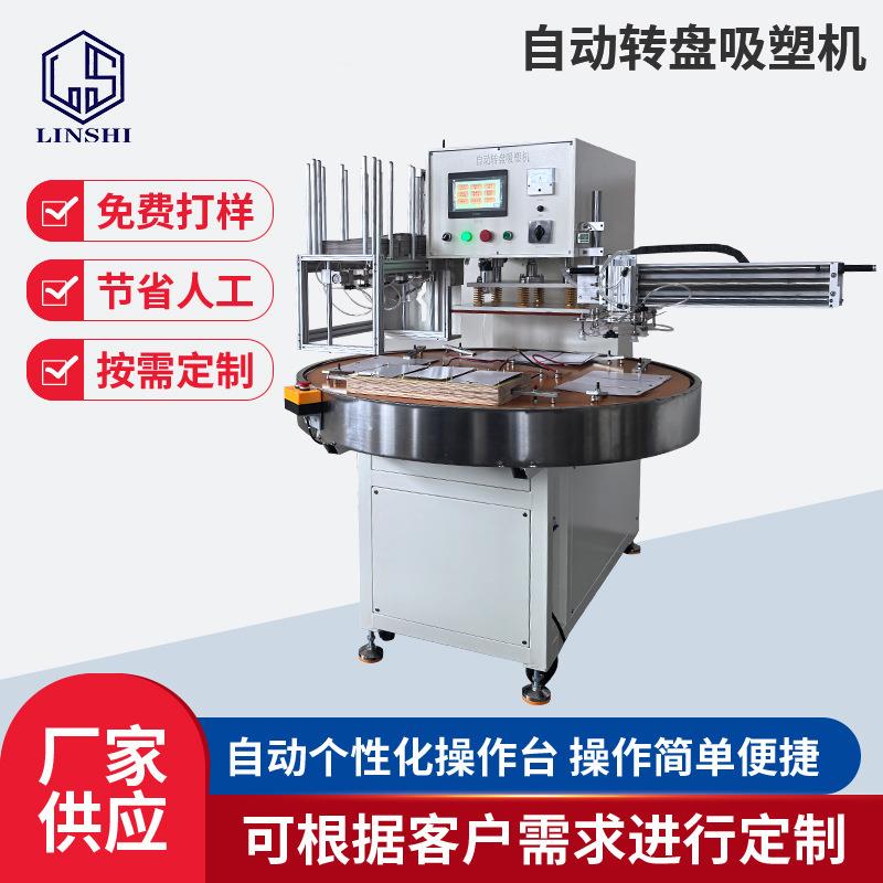 全自动吸塑包装机卡纸热压吸塑封口机自动放纸卡转盘热压机器