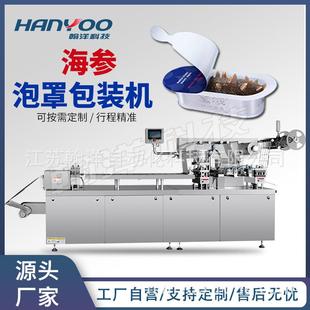 机铝塑泡罩封口机海鲜包装 海参泡罩包装 设备密封性好