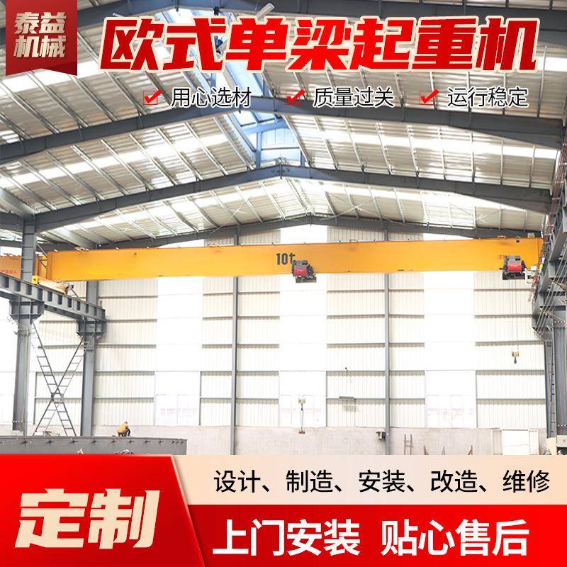 电动单梁起重机车间装卸5吨单梁行车多规格多吨位欧式单梁起重机