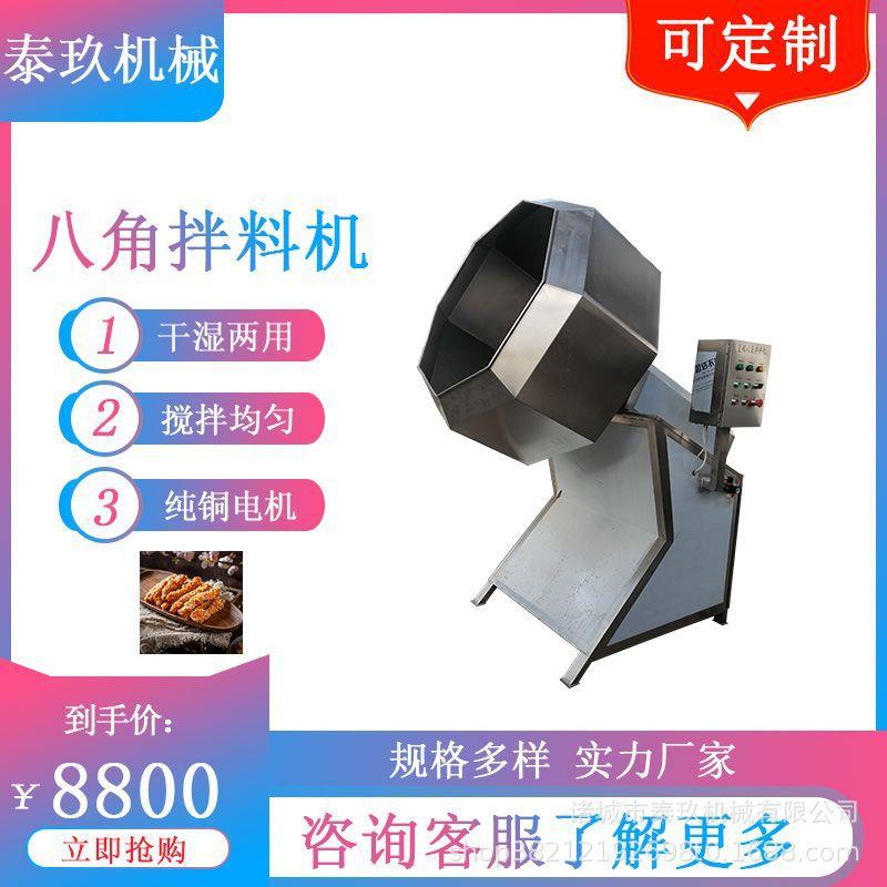 辣条八角拌料机辣椒粉末搅拌机花生米裹衣机香辣酥滚筒蘸料设备