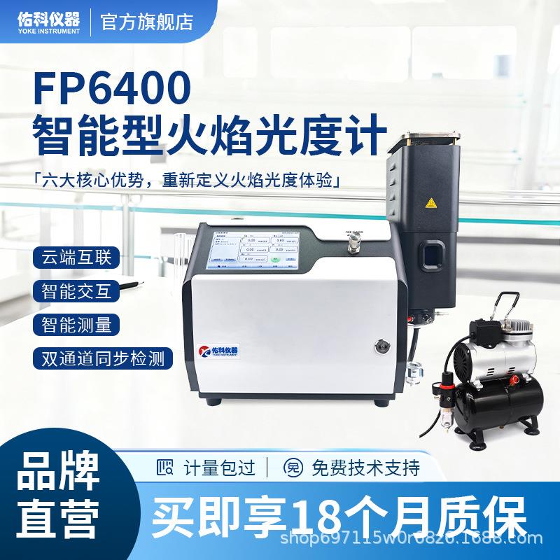 火焰光度计原子吸收分光WGH6400实验室钾钠锂元素检测分析仪荧光