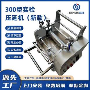 sj300实验压延机数字变频调速压延机液态半固态硅橡胶压延线