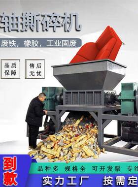 重型汽车金属撕碎机双轴橡胶轮胎废铝粉碎机大型家具电器撕裂机