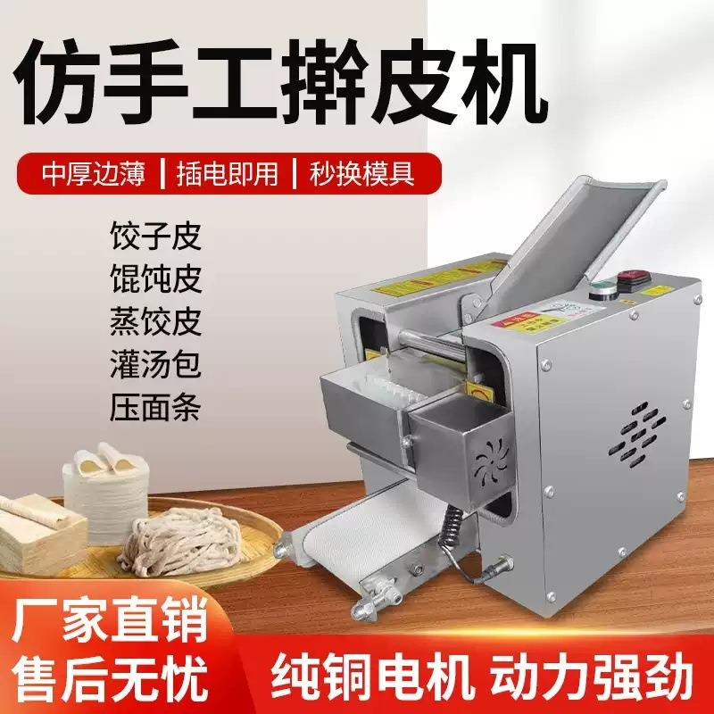 全自动擀皮机饺子皮机商用仿手工压皮机饺子皮包子馄饨烧麦皮