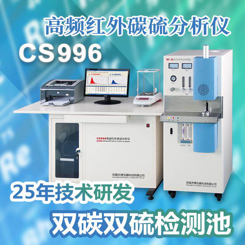 高速自动引燃炉红外碳硫仪高频红外碳硫仪CS996