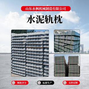 厂家定制轨道用水泥轨枕抗压力强不易开裂弹性均匀Ⅲa型水泥