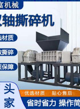 金属双轴撕碎机轴生活工业垃圾大型塑料粉碎机械设备撕碎机设备