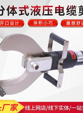 P-65C分体式液压电缆剪P-105CP-120CP-135C铝合金开口切断剪刀