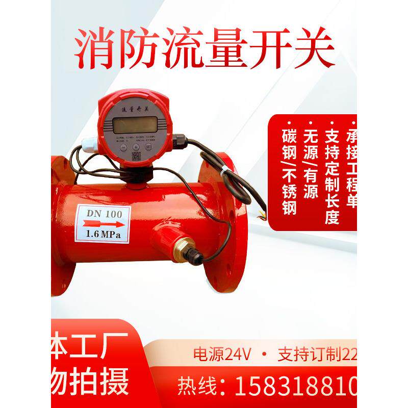 消防超声波流量开关流量计碳钢不锈钢法兰沟槽泊头厂家直销DN100