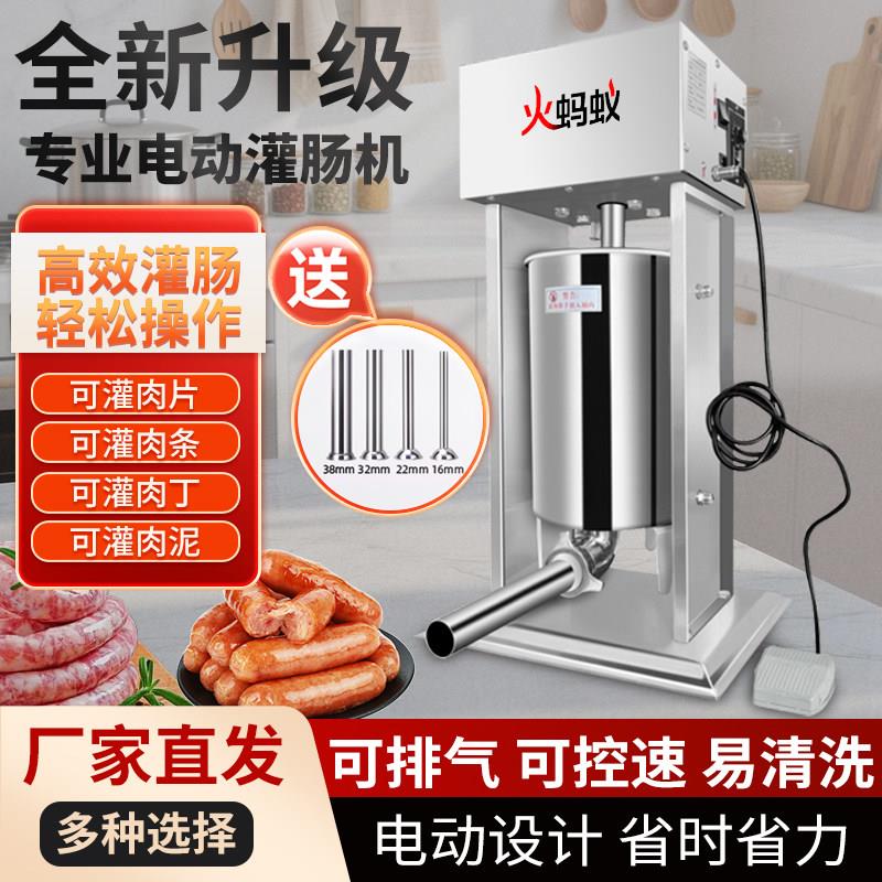 火蚂蚁电动灌肠机商用电动灌香肠的机器全自动灌香肠机灌腊肠机