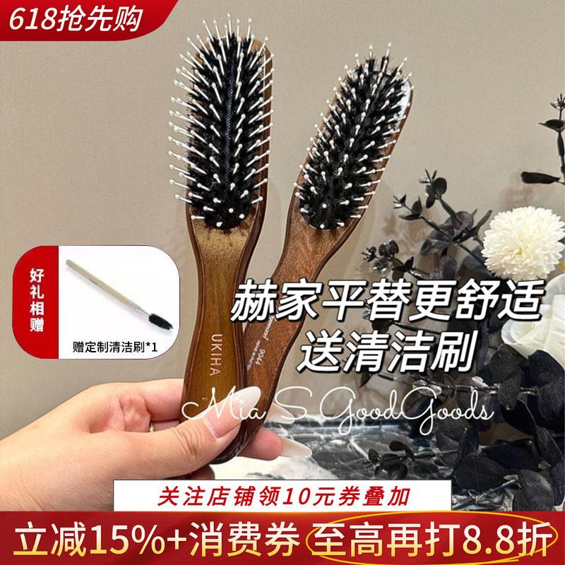 UKIHA蓬松卷发梳U型直板猪鬃梳化妆师木柄打毛顺髪梳女士造型梳子