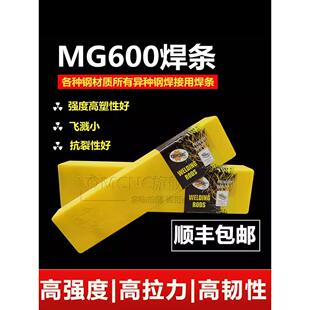 Mg600特种合金钢焊条焊丝特种钢铸钢锰钢弹簧钢42Crmo高拉焊条