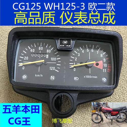 适用摩托车配件CG125欧二SDH125-7C仪表WH125-3里程表公里表码表