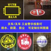 安全警示工业投影灯车间注意堆高机天车12V24V安全出口广告提示射
