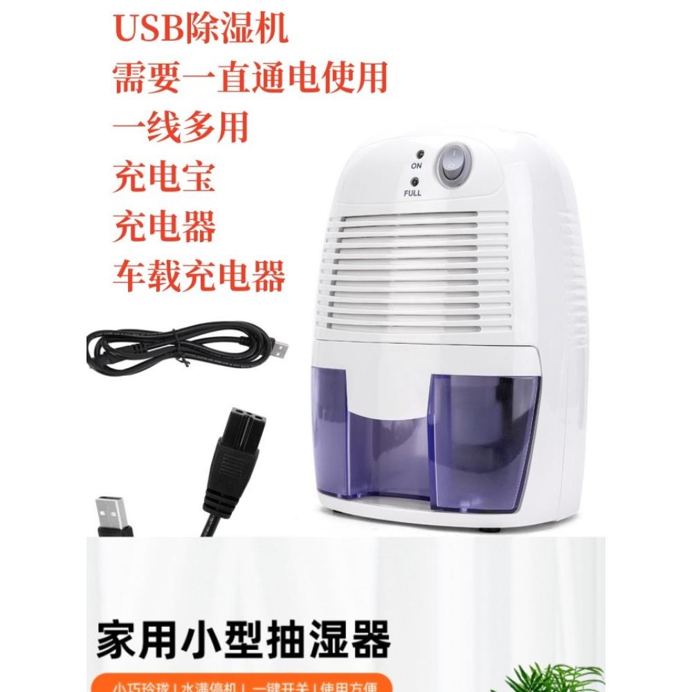 热销USB除湿机家用吸湿抽湿机静音卧室空气除潮器小型迷你去湿机