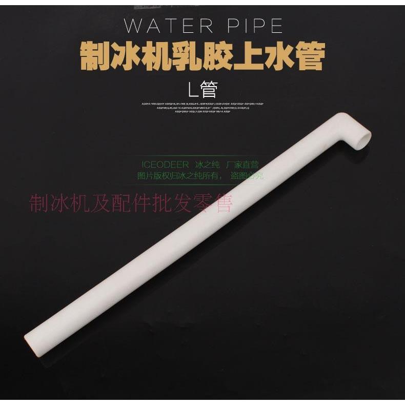 东贝广绅科酷耐雪百誉星极制冰机水泵乳胶管进水管水泵上水管软管