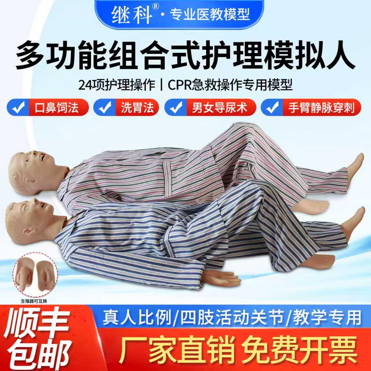 养老护理训练模拟人组合式多功能男女导尿插假人心肺复苏模型