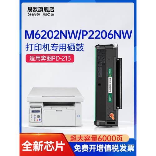 【带芯片】适用奔图m6202nw硒鼓PD213墨盒p2206nw P2210W墨粉m620