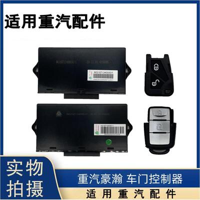 适用于中国重汽豪瀚车门控制器中控门锁豪翰遥控电脑盒J7G浩瀚N7G