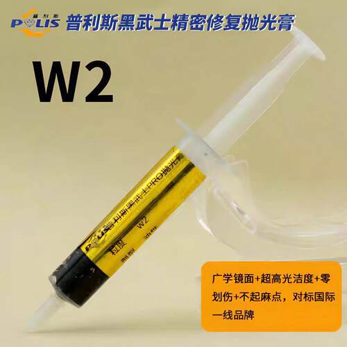 w2收光不易起麻点钻石膏不锈钢金属镜面抛光去划痕研磨膏收光高