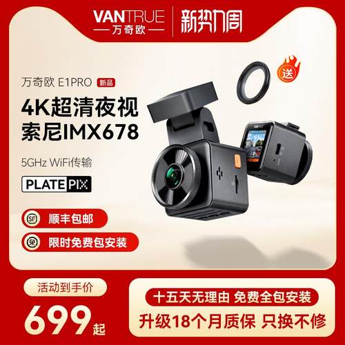 万奇欧E1 Pro超高清2025年新款新型车载行车汽车记录仪4k免走线