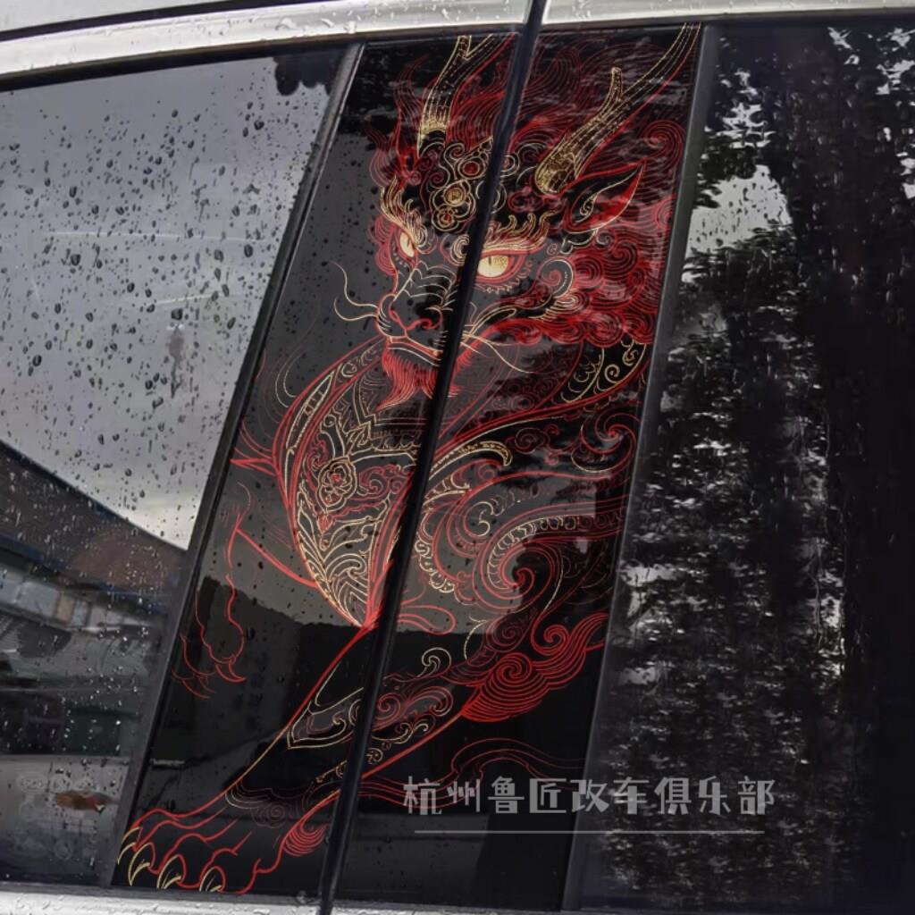 汽车中柱立体麒麟祥瑞新年立体装饰贴汽车专车B柱钢化保护膜车贴