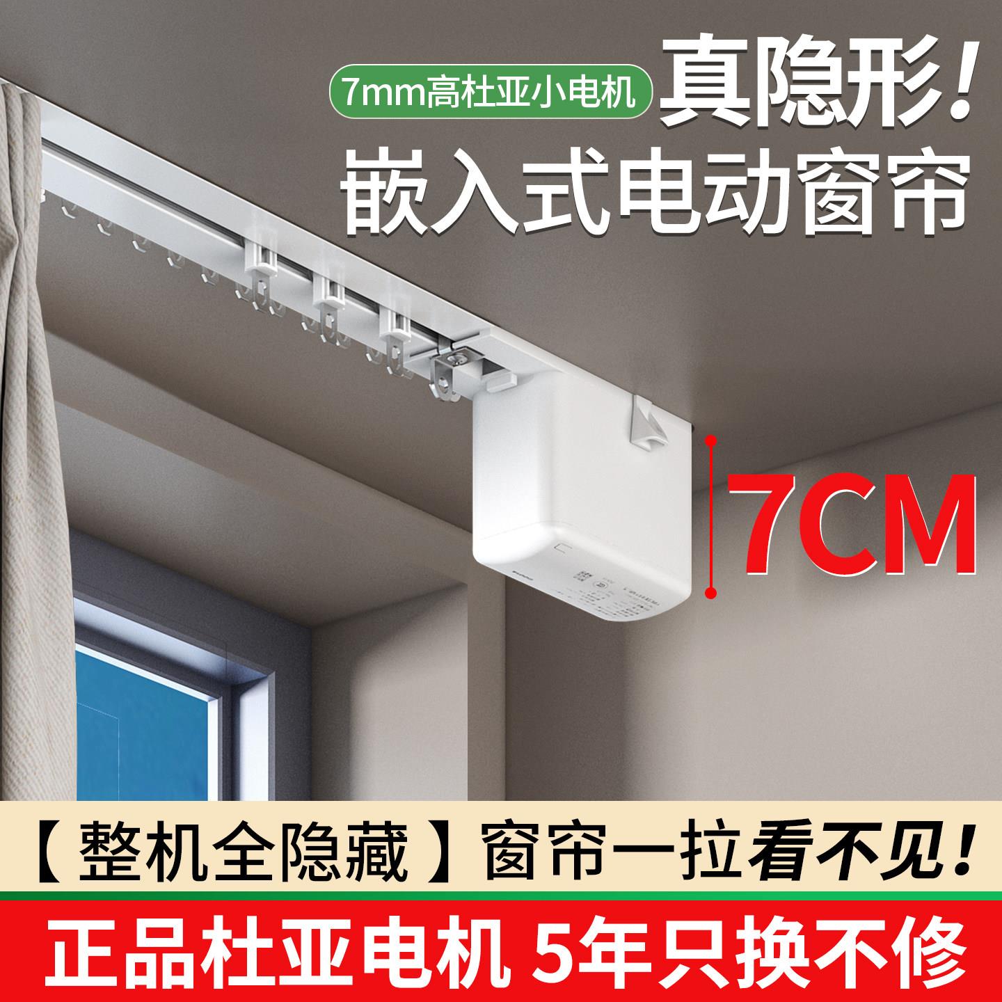 内嵌式电动窗帘轨道智能全自动语音控制配杜亚电机嵌入式蛇形帘