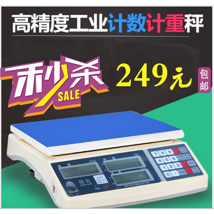 ding尖电子秤工业计数秤0.1g精准台秤30kg商用家用超市高精度充电
