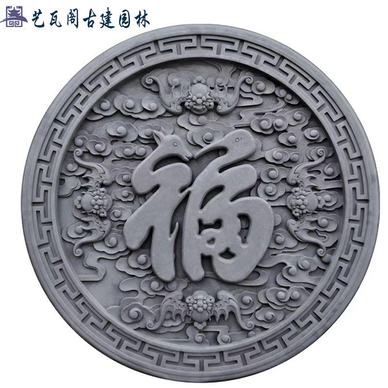 仿古圆形福字砖雕中式户外围墙影壁背景墙青砖浮雕装饰