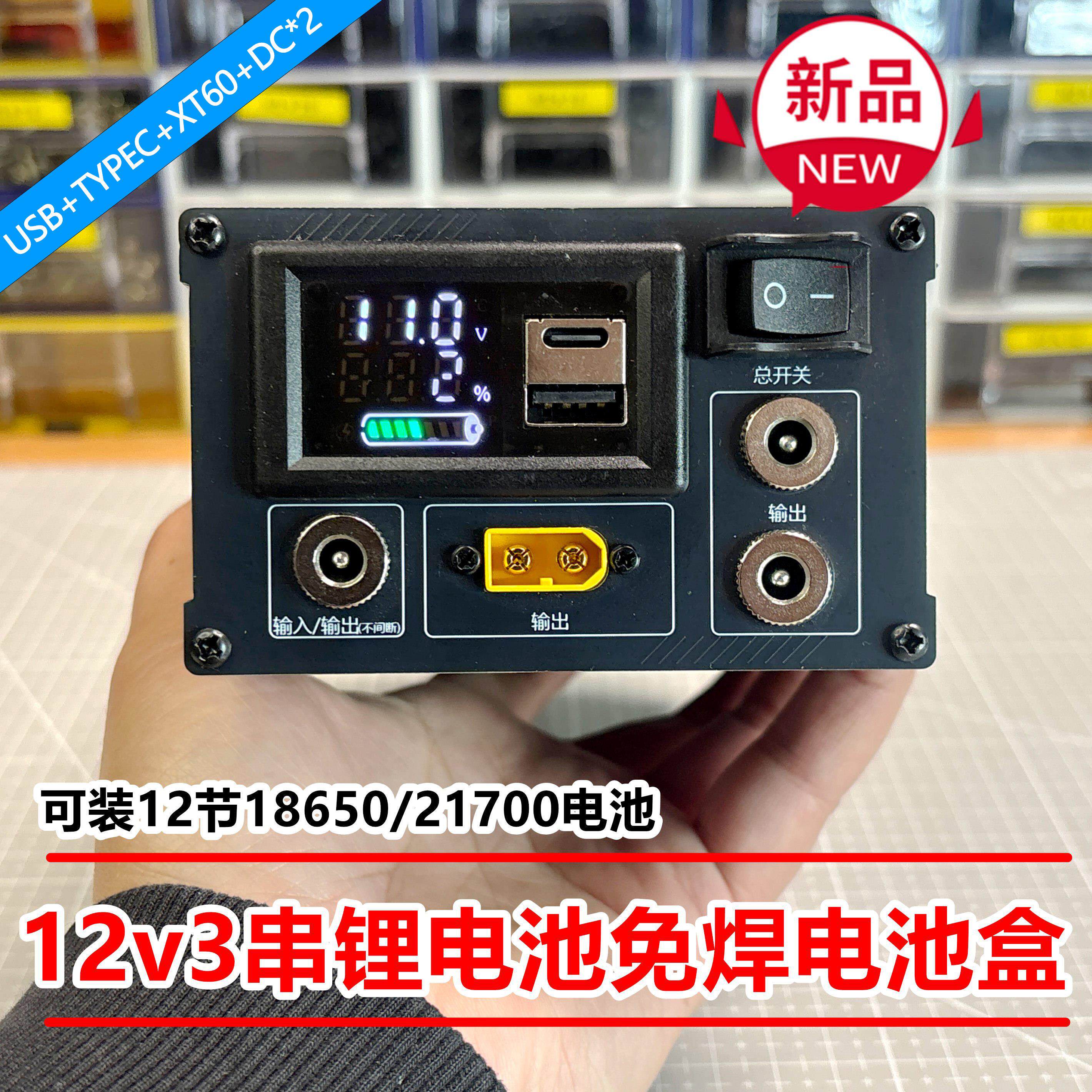12v3串锂电池免焊电池盒12节18650/21700免焊DIY大功率铝壳电池组