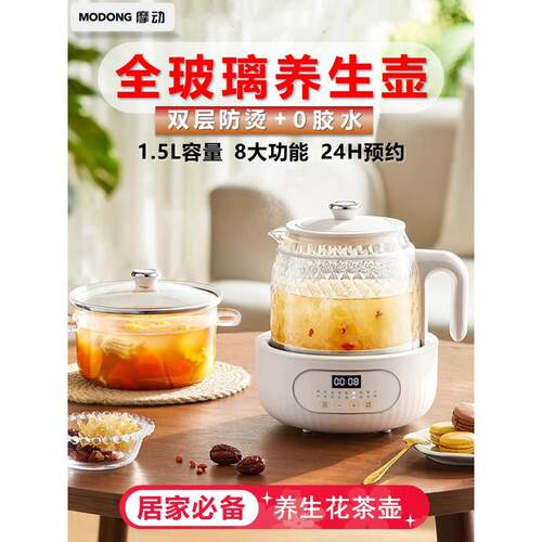 摩动家用养生壶全玻璃多功能煮茶器办公室自动恒温小型花茶烧水壶