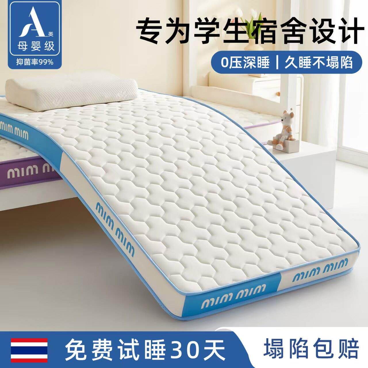 泰国乳胶记忆棉床垫软垫家用学生宿舍单双人床垫可定制海绵垫子