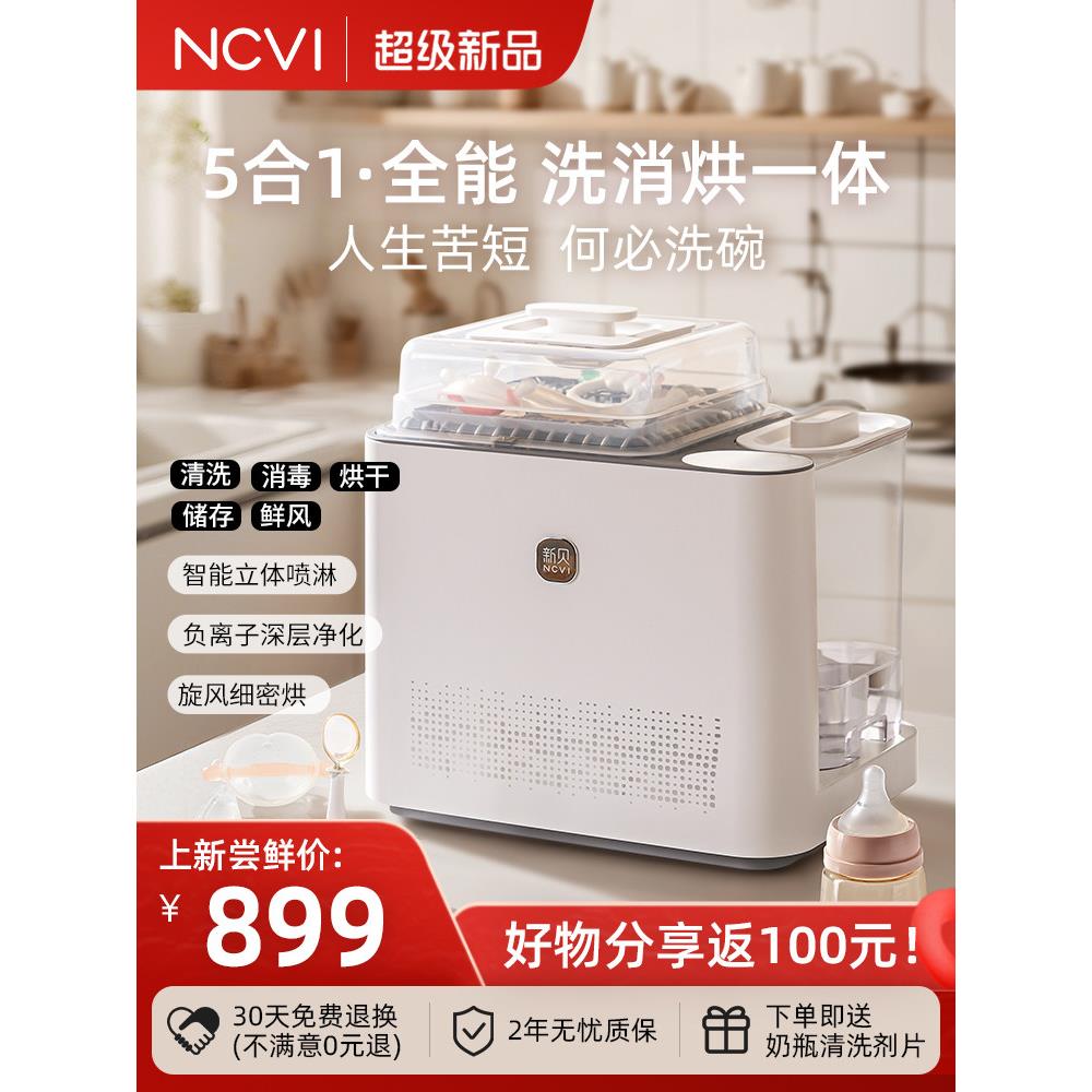 新贝奶瓶清洗机消毒烘干五合一智能储存全自动洗碗机奶瓶消毒柜