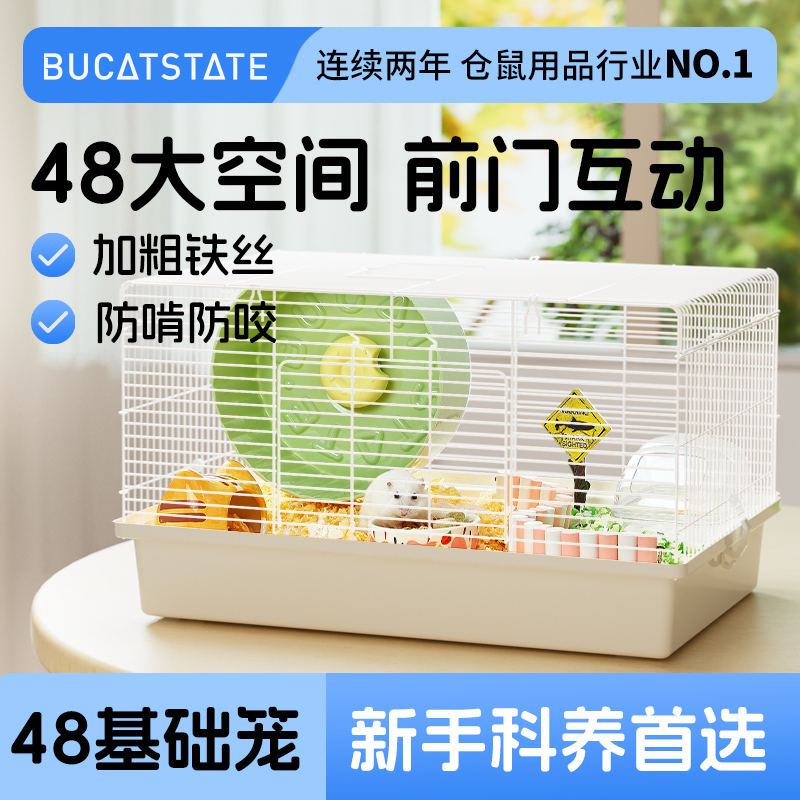 布卡星仓鼠笼子48cm铁丝专用超大豪华别墅金丝熊防越狱新手笼用品