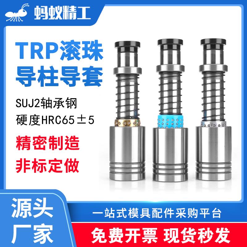 TRP滚珠导柱导套精密滚动导柱滑动导柱TRP外导柱导套冲压模具配件